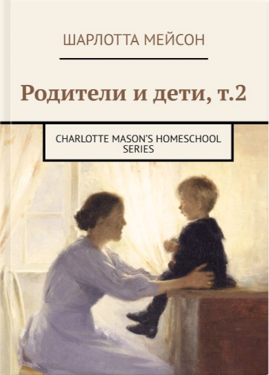 Родители и дети